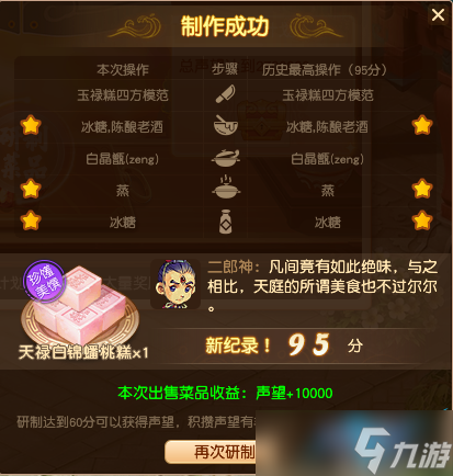 梦幻西游三界食肆食谱大全