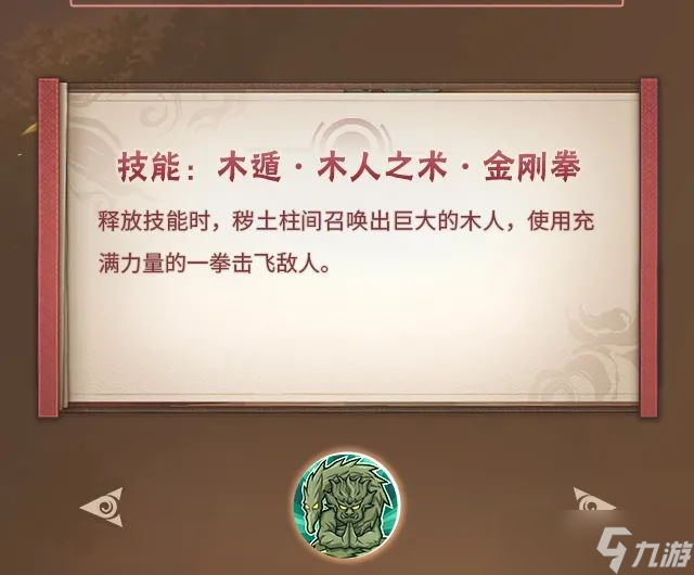 火影忍者手游秽土柱间技能爆料