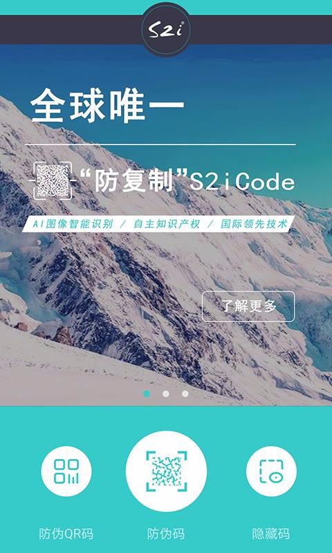 微防伪
