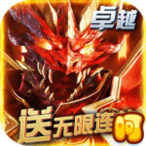 王者魔神满V版 王者魔神满V版