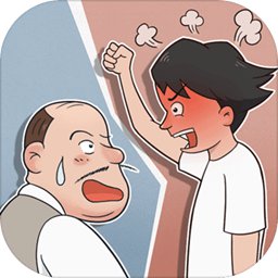 中国式老板 中国式老板