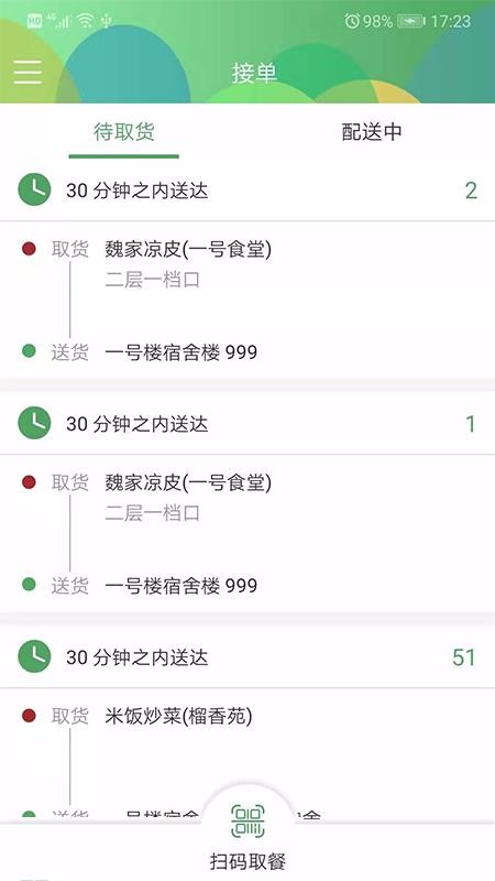 青葱食带骑手