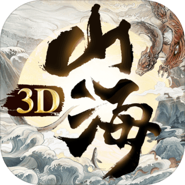 山海吞精兽 山海吞精兽
