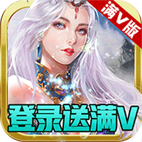 天魔录满V版 天魔录满V版