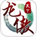 龙傲天下 龙傲天下