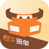 橙牛接单免费版 橙牛接单免费版