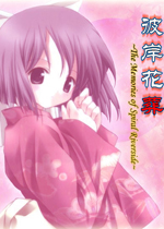 彼岸花葬特别中文版 彼岸花葬特别中文版