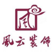 风云装饰官方版 风云装饰官方版