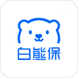 白熊保单管家免费版 白熊保单管家免费版