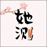 她测永久免费版 她测永久免费版