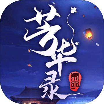 芳华录 芳华录