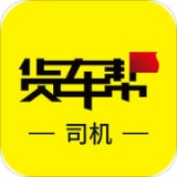 货车帮司机 货车帮司机