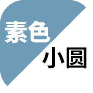 素色小圆app 素色小圆app