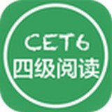 六级阅读免费版 六级阅读免费版