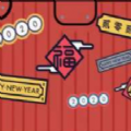 我的春节行李箱 我的春节行李箱