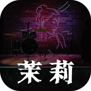 孙美琪疑案茉莉篇 孙美琪疑案茉莉篇