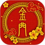 金门算命免费版 金门算命免费版