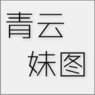 青云妹图软件 青云妹图软件