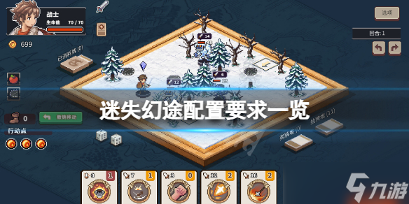 《迷失幻途》配置要求高吗？游戏配置要求一览
