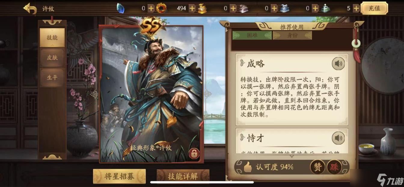 新三国杀ss武将推荐 ss武将技能分析