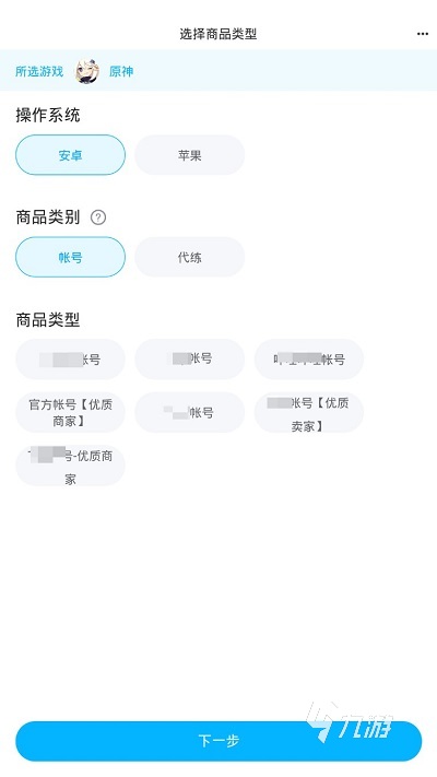 原神卖号游戏平台哪个好 原神卖号平台下载