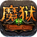 魔狱幻兽觉醒BT版 魔狱幻兽觉醒BT版