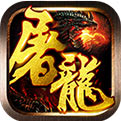屠龙战神 屠龙战神