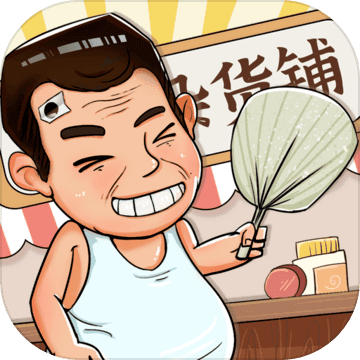 灵魂杂货铺 灵魂杂货铺