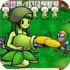塔防v冲突娘化版植物 塔防v冲突娘化版植物